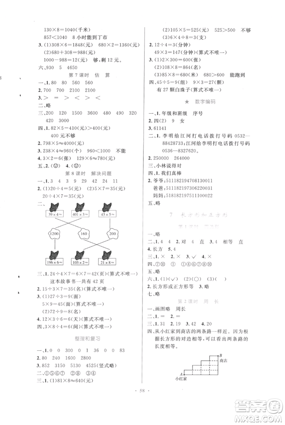 人民教育出版社2021小學(xué)同步測控優(yōu)化設(shè)計(jì)三年級(jí)上冊數(shù)學(xué)人教版內(nèi)蒙古專版參考答案