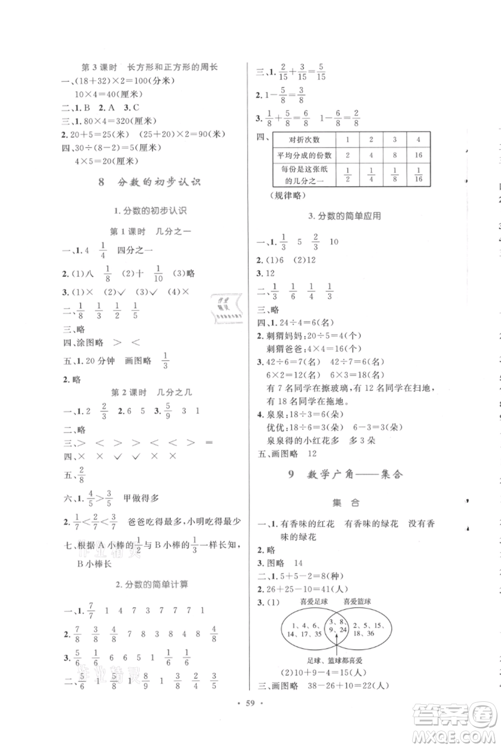 人民教育出版社2021小學(xué)同步測控優(yōu)化設(shè)計(jì)三年級(jí)上冊數(shù)學(xué)人教版內(nèi)蒙古專版參考答案