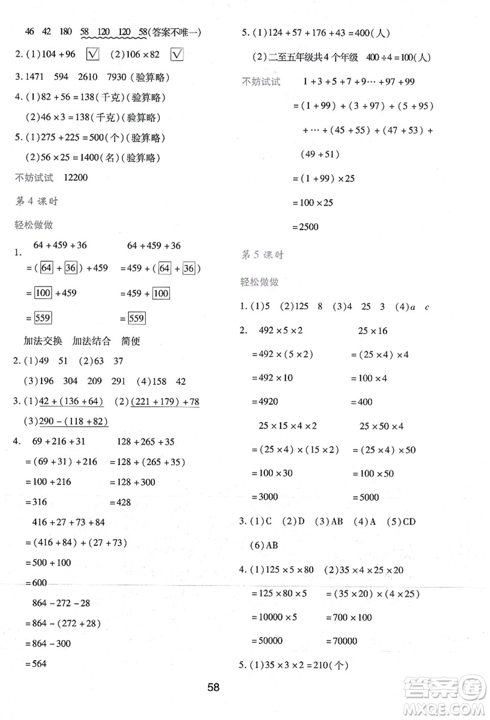 陜西人民教育出版社2021新課程學(xué)習(xí)與評(píng)價(jià)四年級(jí)數(shù)學(xué)上冊(cè)C版北師大版答案