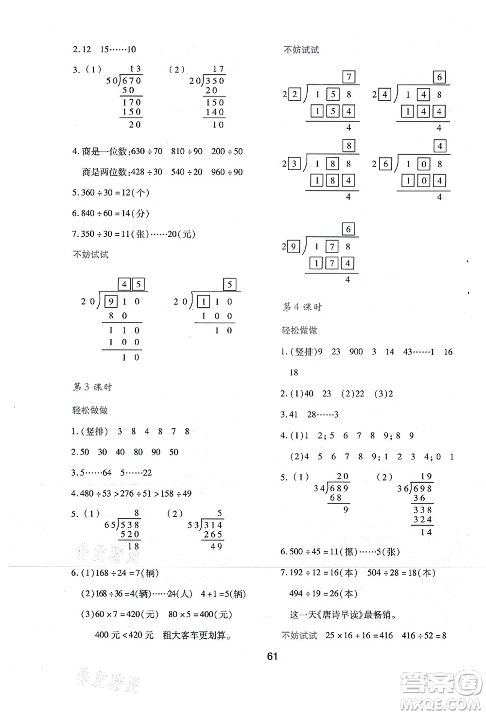 陜西人民教育出版社2021新課程學(xué)習(xí)與評(píng)價(jià)四年級(jí)數(shù)學(xué)上冊(cè)C版北師大版答案