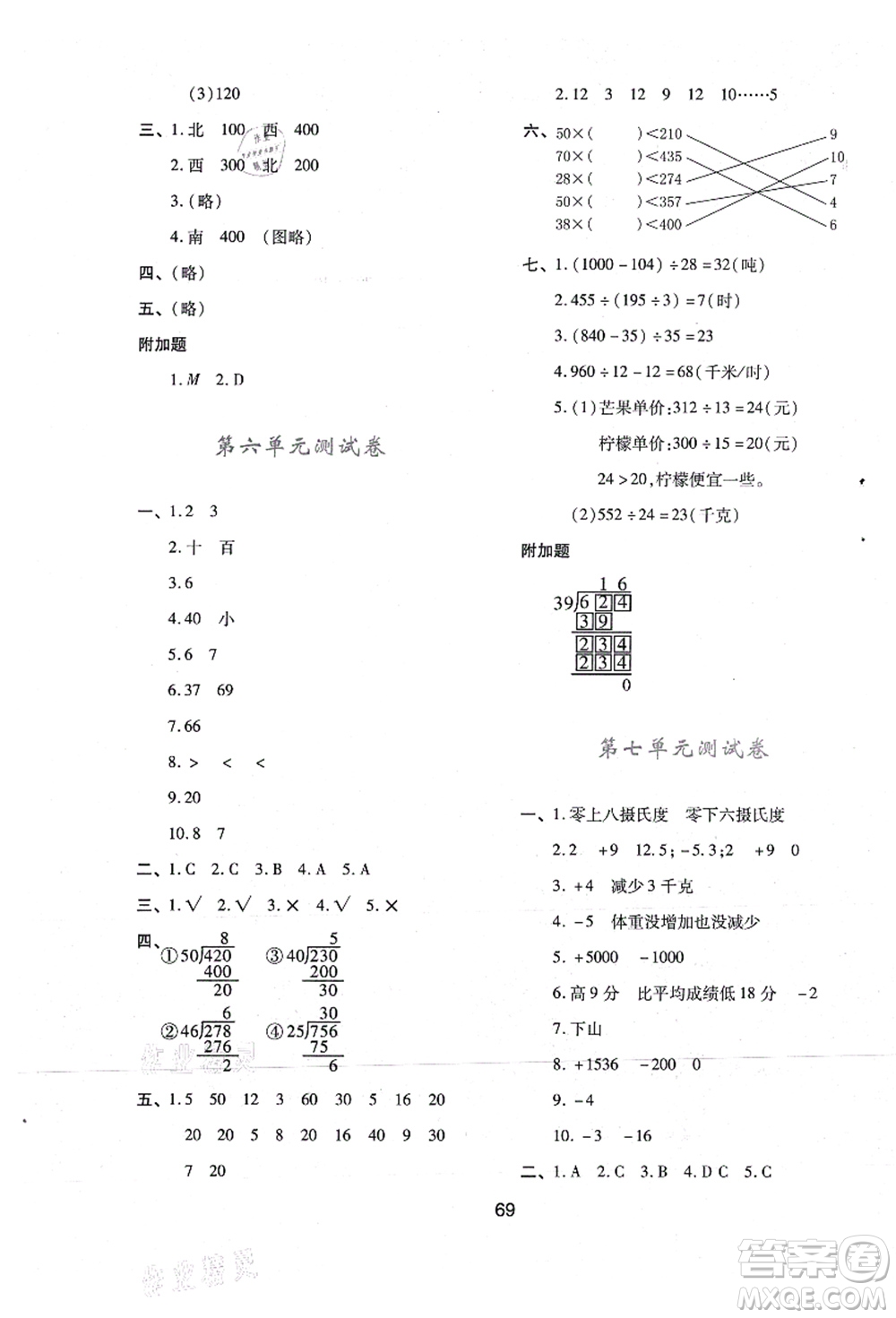 陜西人民教育出版社2021新課程學(xué)習(xí)與評(píng)價(jià)四年級(jí)數(shù)學(xué)上冊(cè)C版北師大版答案