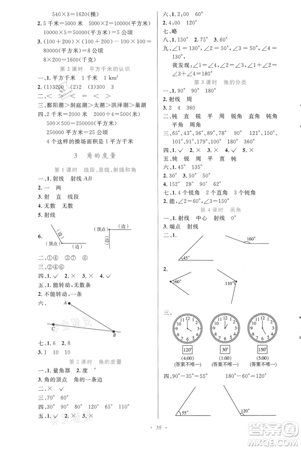 人民教育出版社2021小學(xué)同步測(cè)控優(yōu)化設(shè)計(jì)四年級(jí)上冊(cè)數(shù)學(xué)人教精編版參考答案