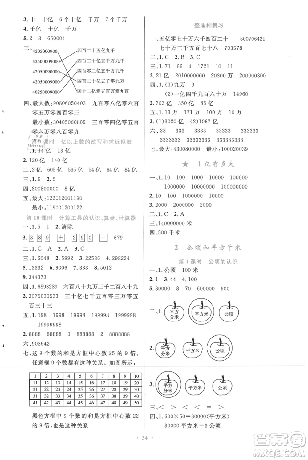 人民教育出版社2021小學(xué)同步測(cè)控優(yōu)化設(shè)計(jì)四年級(jí)上冊(cè)數(shù)學(xué)人教精編版參考答案