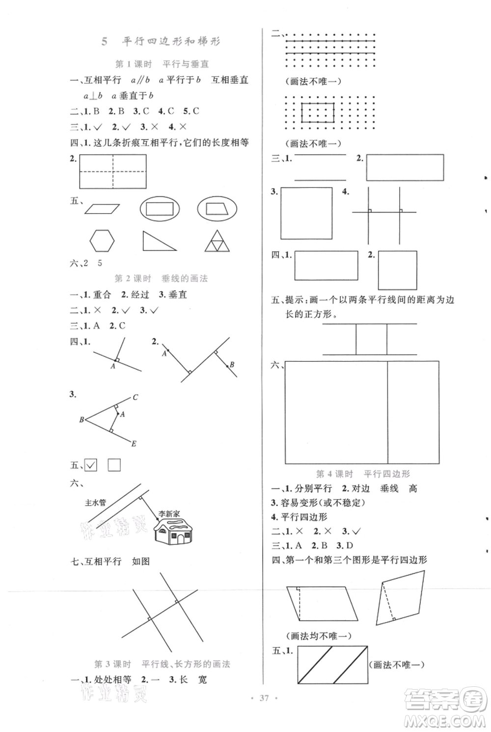 人民教育出版社2021小學(xué)同步測(cè)控優(yōu)化設(shè)計(jì)四年級(jí)上冊(cè)數(shù)學(xué)人教精編版參考答案