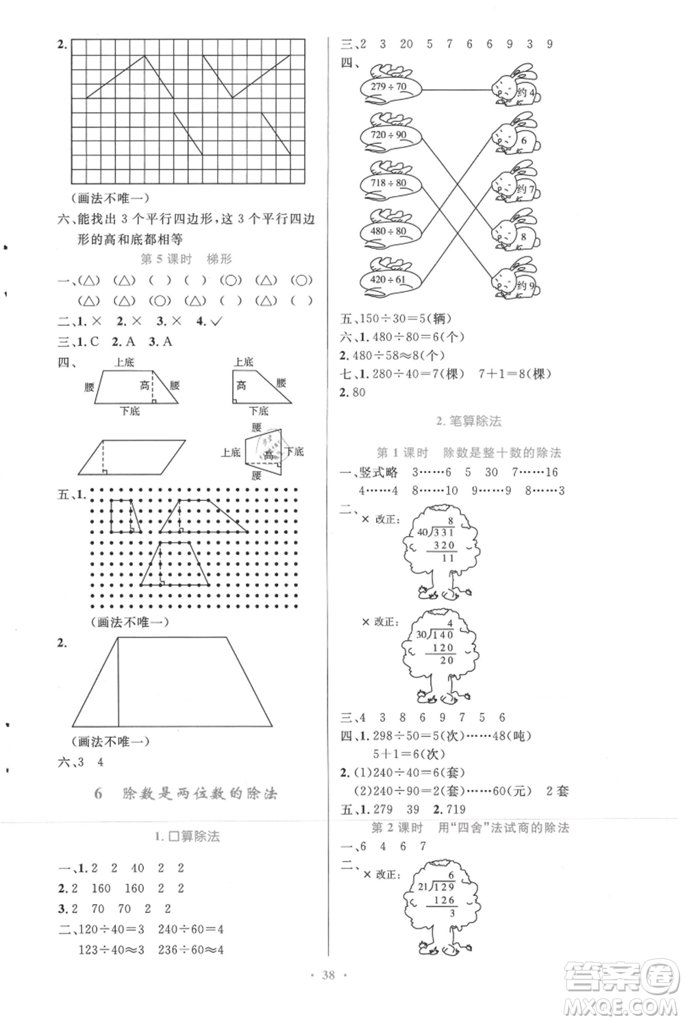 人民教育出版社2021小學(xué)同步測(cè)控優(yōu)化設(shè)計(jì)四年級(jí)上冊(cè)數(shù)學(xué)人教精編版參考答案