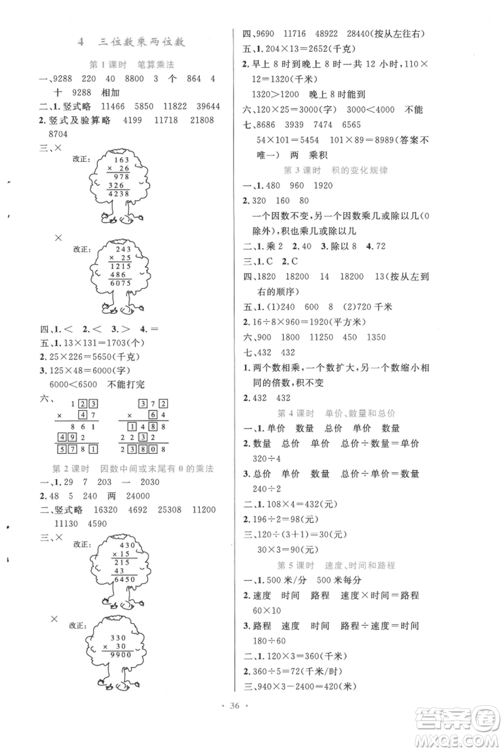 人民教育出版社2021小學(xué)同步測(cè)控優(yōu)化設(shè)計(jì)四年級(jí)上冊(cè)數(shù)學(xué)人教精編版參考答案