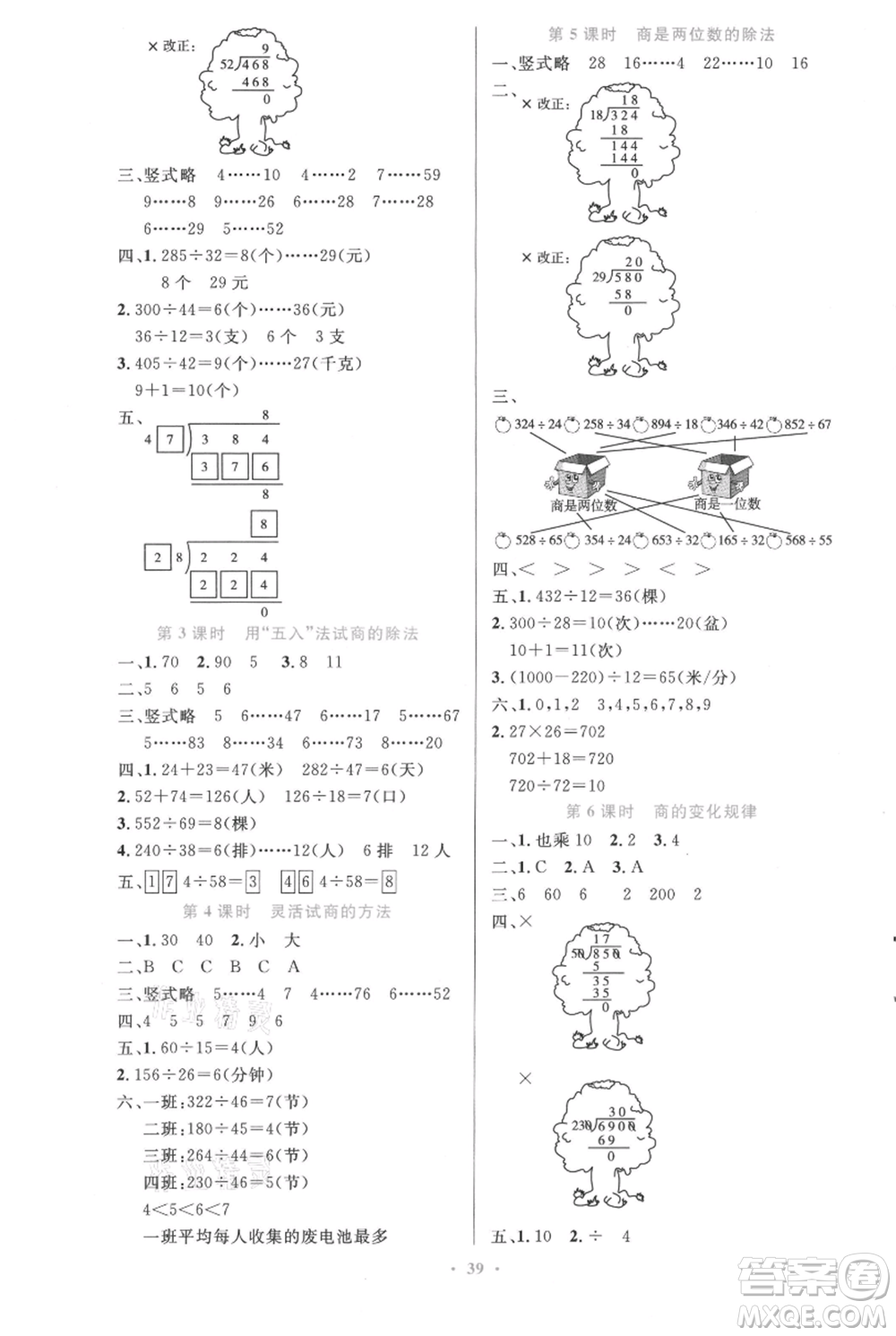 人民教育出版社2021小學(xué)同步測(cè)控優(yōu)化設(shè)計(jì)四年級(jí)上冊(cè)數(shù)學(xué)人教精編版參考答案