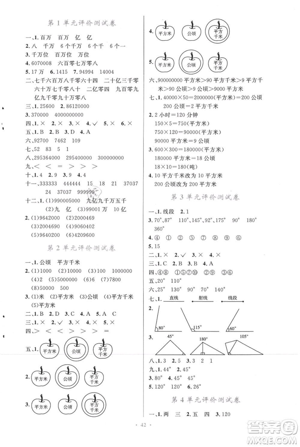 人民教育出版社2021小學(xué)同步測(cè)控優(yōu)化設(shè)計(jì)四年級(jí)上冊(cè)數(shù)學(xué)人教精編版參考答案