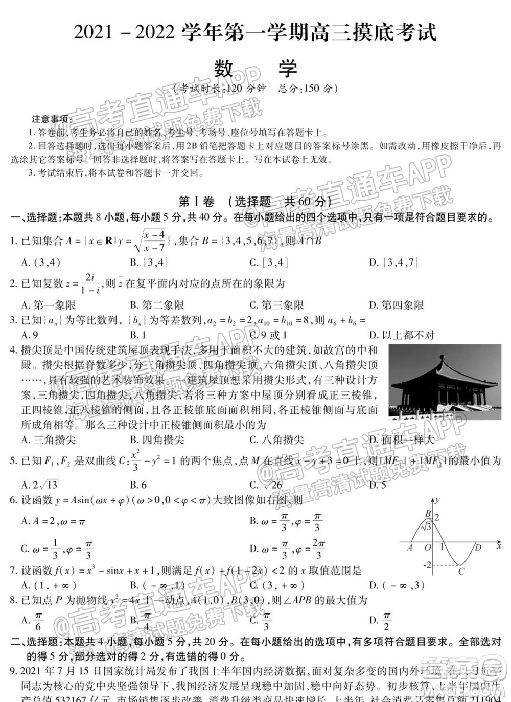 2022屆河北省重點(diǎn)高中十五校高三摸底考數(shù)學(xué)試題及答案