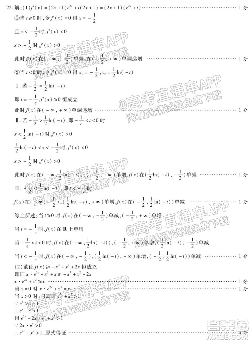 2022屆河北省重點(diǎn)高中十五校高三摸底考數(shù)學(xué)試題及答案