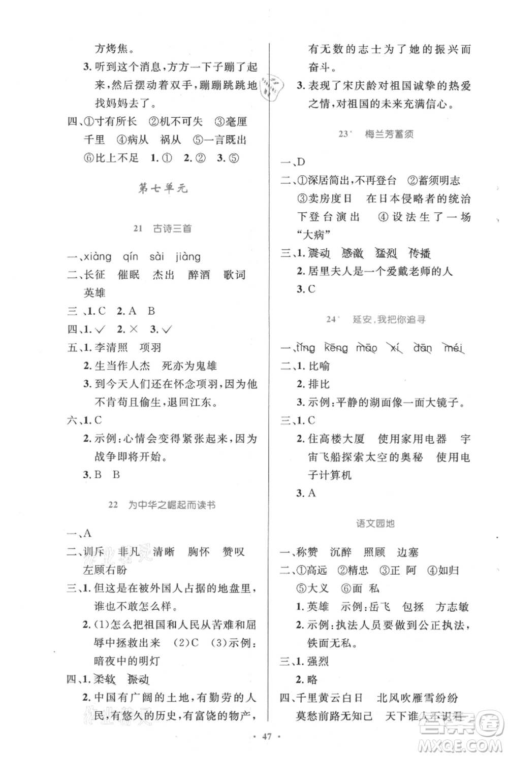 人民教育出版社2021小學(xué)同步測(cè)控優(yōu)化設(shè)計(jì)四年級(jí)上冊(cè)語(yǔ)文人教精編版參考答案