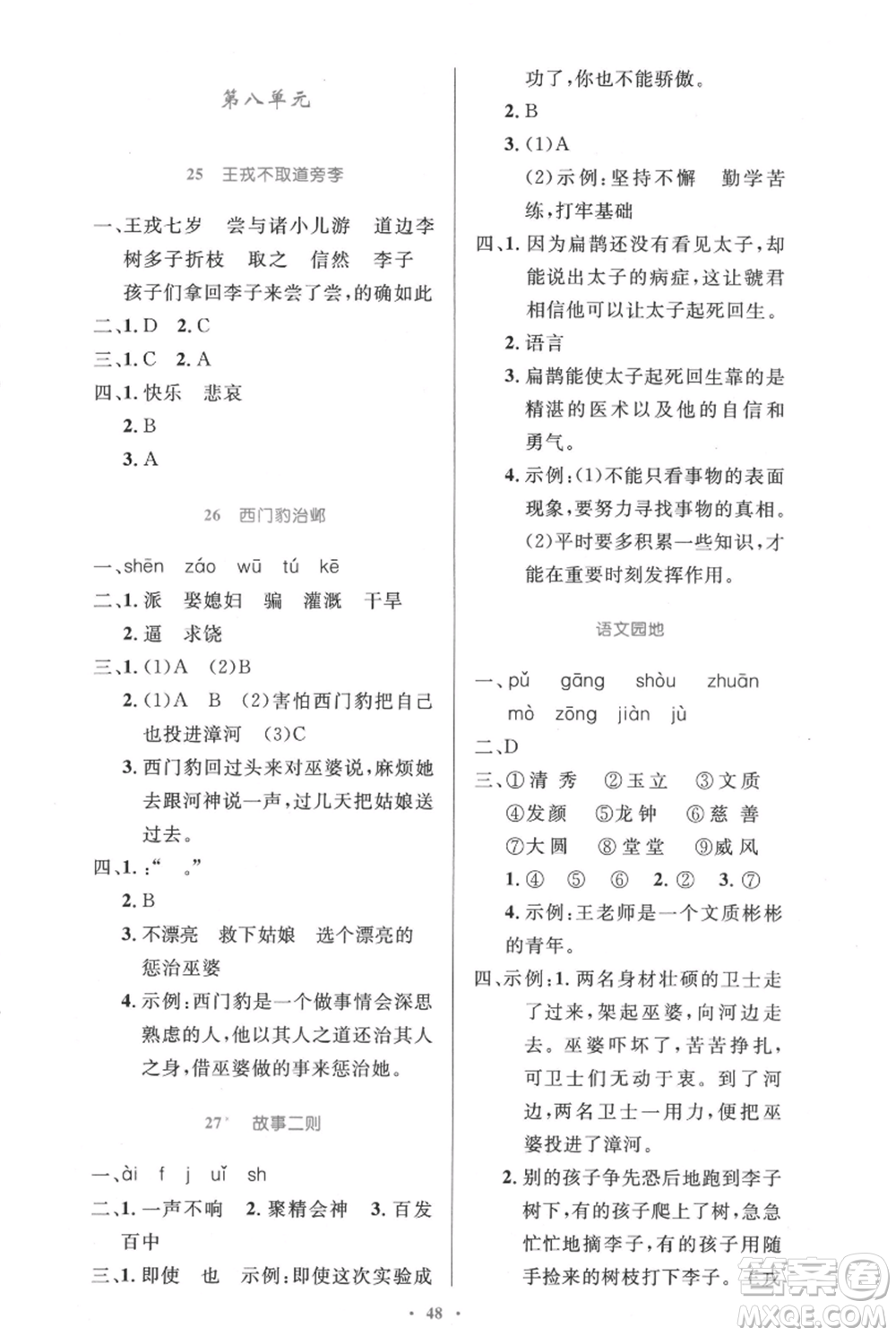 人民教育出版社2021小學(xué)同步測(cè)控優(yōu)化設(shè)計(jì)四年級(jí)上冊(cè)語(yǔ)文人教精編版參考答案