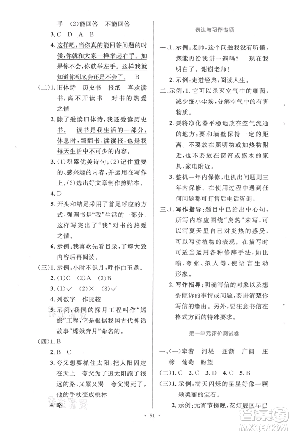 人民教育出版社2021小學(xué)同步測(cè)控優(yōu)化設(shè)計(jì)四年級(jí)上冊(cè)語(yǔ)文人教精編版參考答案