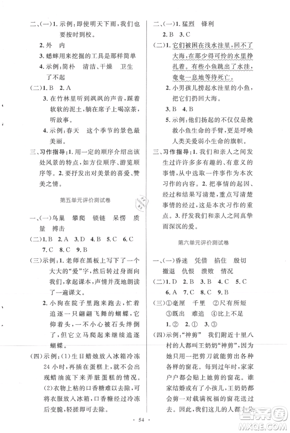 人民教育出版社2021小學(xué)同步測(cè)控優(yōu)化設(shè)計(jì)四年級(jí)上冊(cè)語(yǔ)文人教精編版參考答案