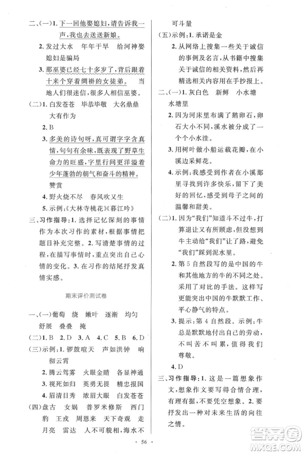 人民教育出版社2021小學(xué)同步測(cè)控優(yōu)化設(shè)計(jì)四年級(jí)上冊(cè)語(yǔ)文人教精編版參考答案