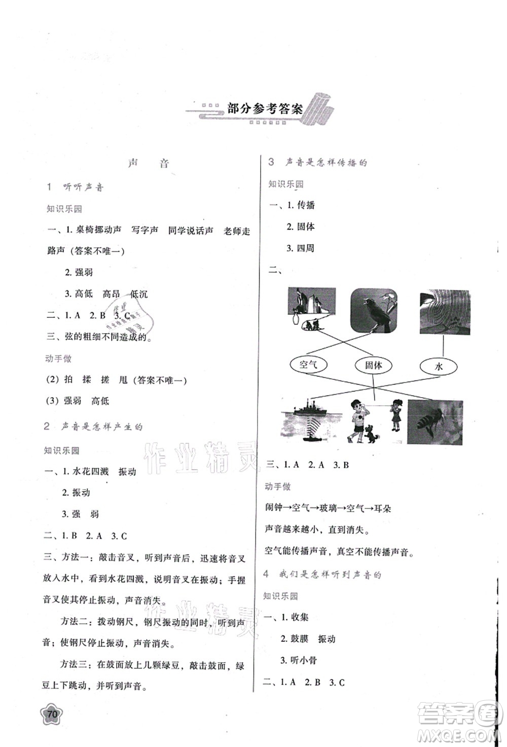 陜西人民教育出版社2021新課程學(xué)習(xí)與評價四年級科學(xué)上冊K版教科版答案