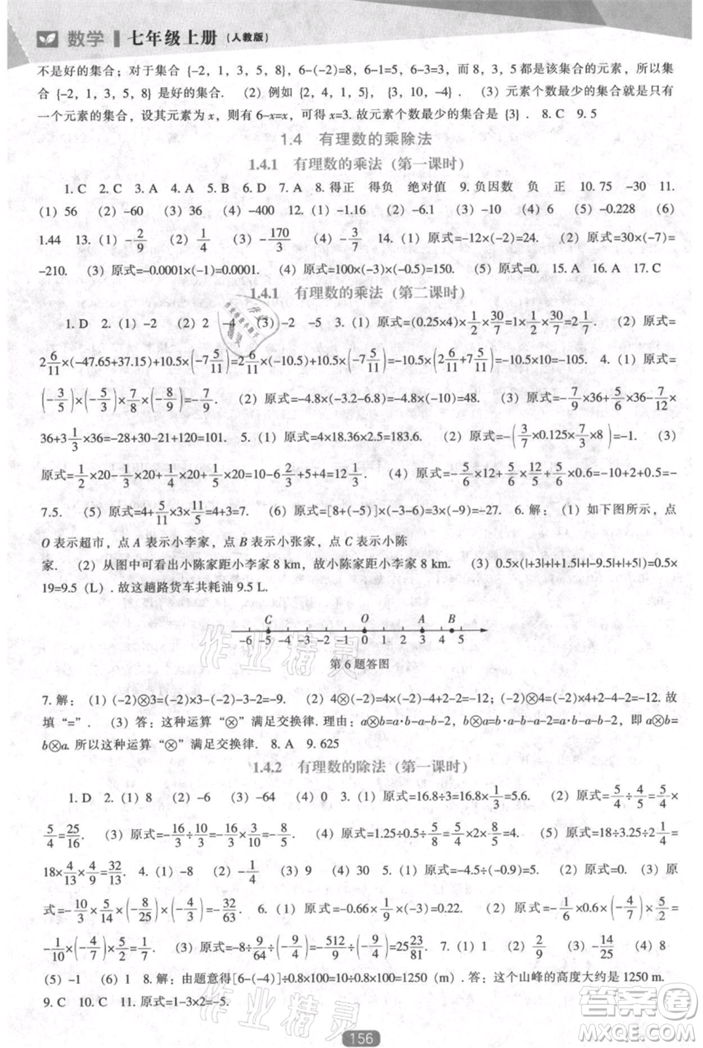 遼海出版社2021新課程數(shù)學能力培養(yǎng)七年級上冊人教版參考答案