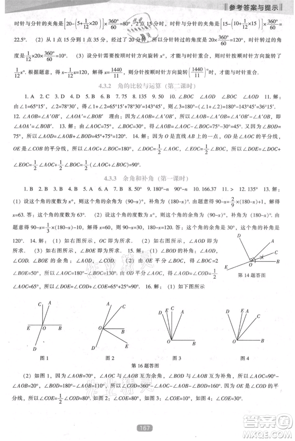 遼海出版社2021新課程數(shù)學能力培養(yǎng)七年級上冊人教版參考答案