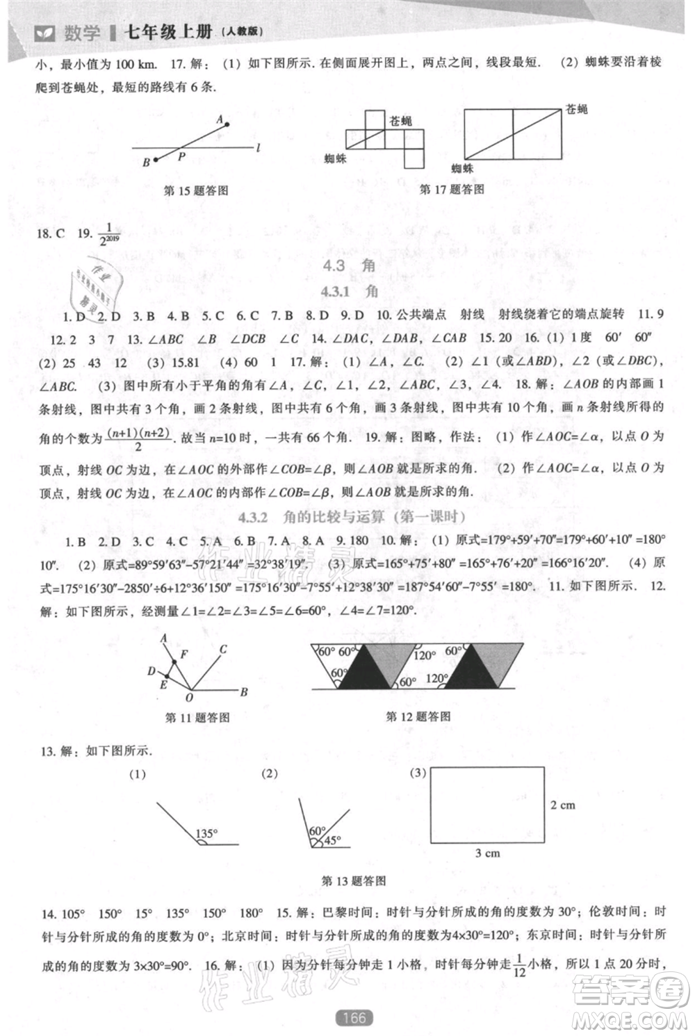 遼海出版社2021新課程數(shù)學能力培養(yǎng)七年級上冊人教版參考答案