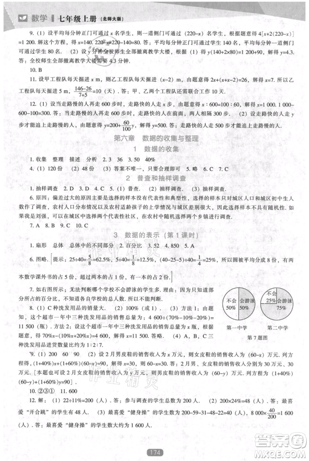 遼海出版社2021新課程數(shù)學(xué)能力培養(yǎng)七年級(jí)上冊(cè)北師大版參考答案