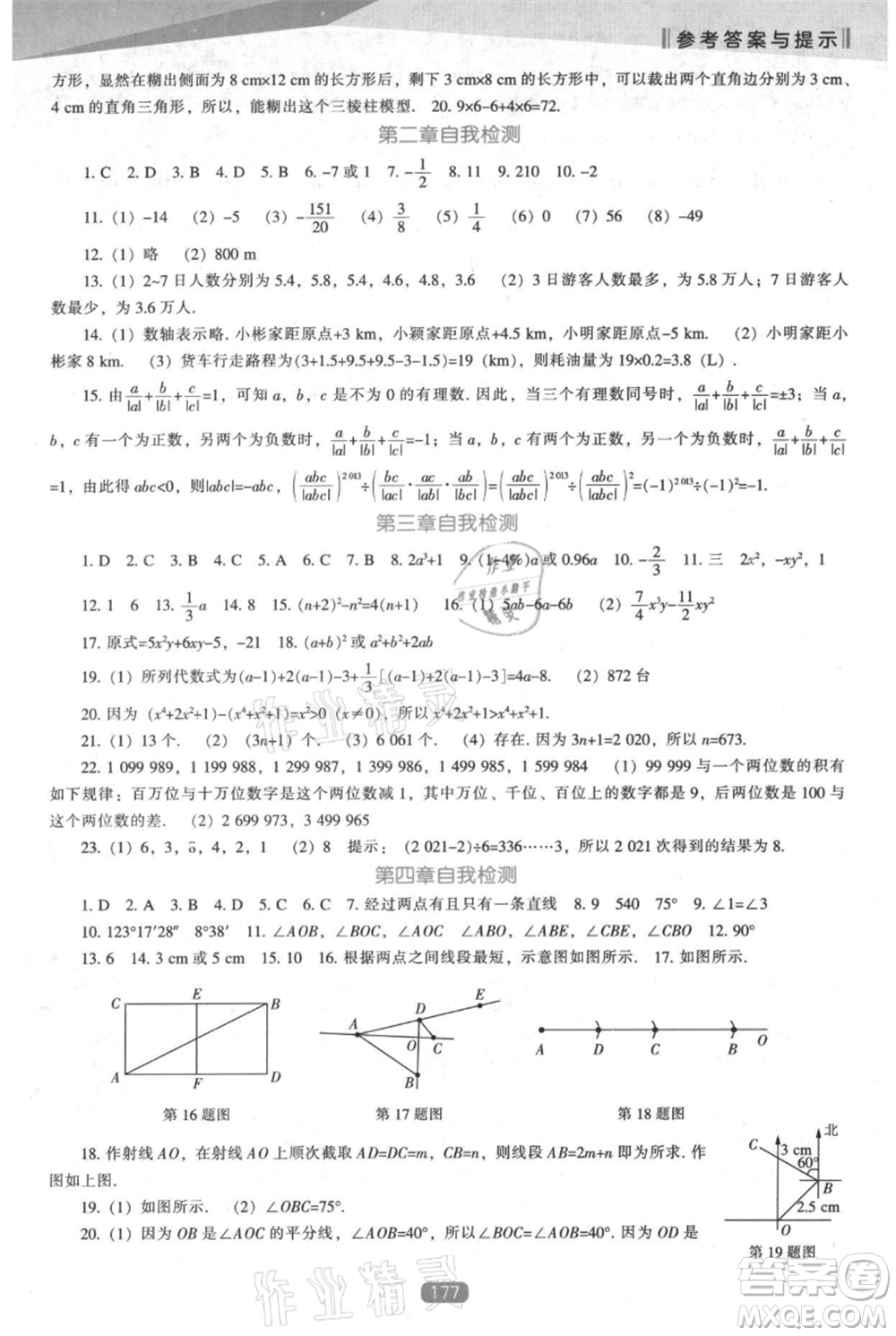 遼海出版社2021新課程數(shù)學(xué)能力培養(yǎng)七年級(jí)上冊(cè)北師大版參考答案