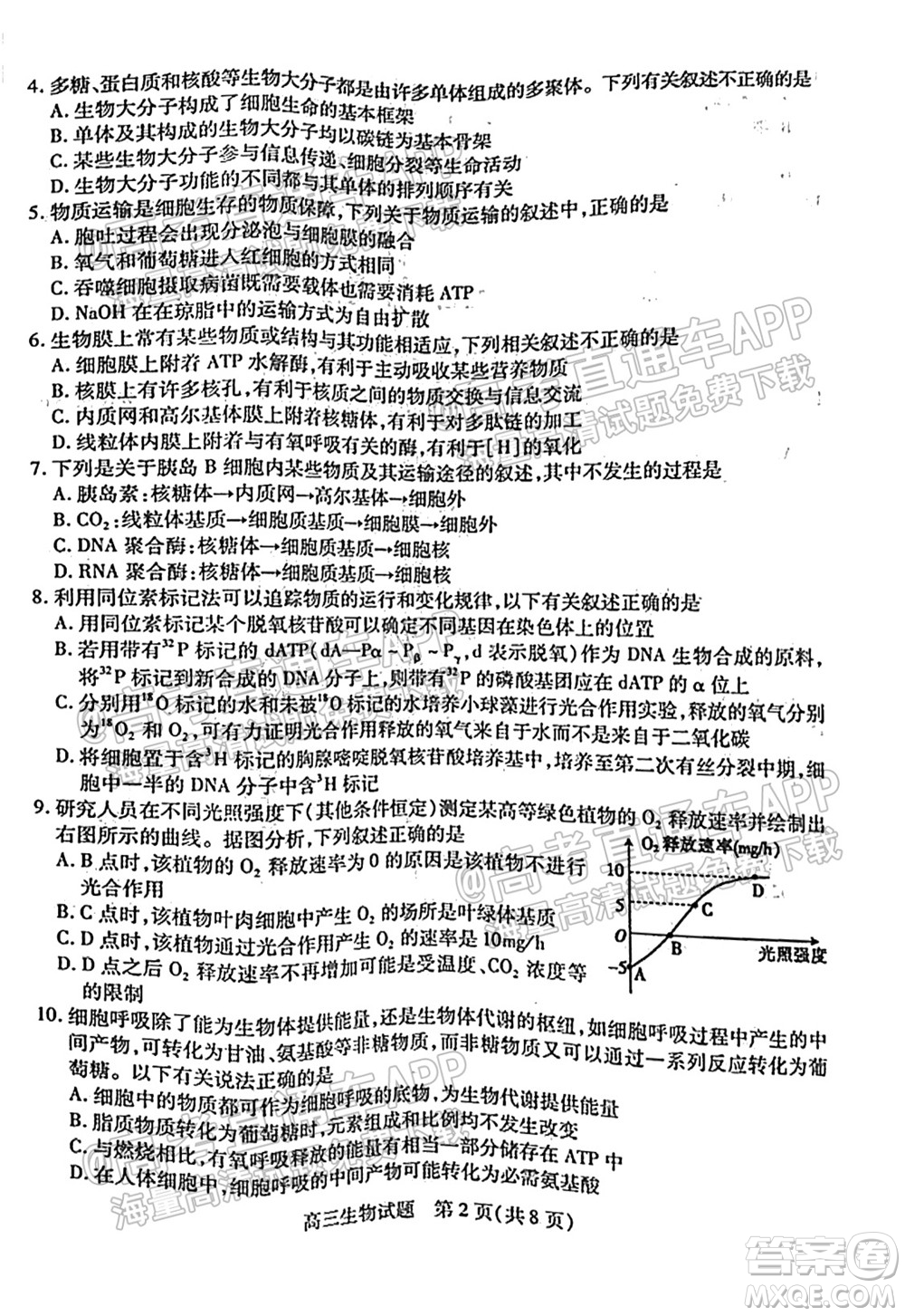 運(yùn)城市2021年高三年級(jí)摸底調(diào)研測(cè)試生物試卷及答案