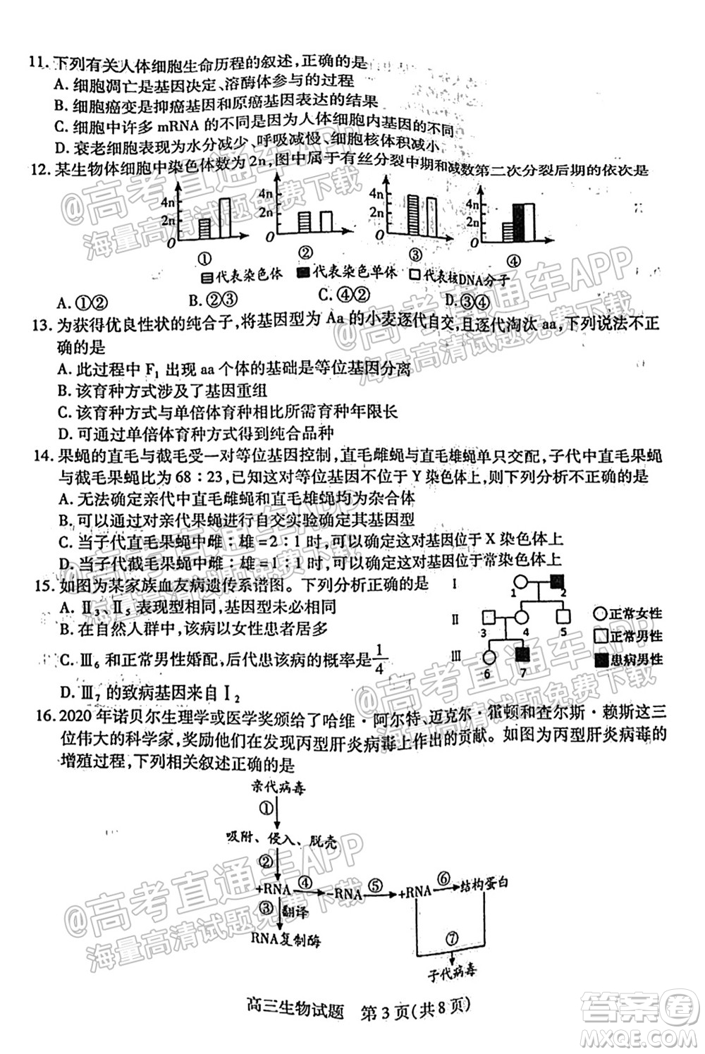 運(yùn)城市2021年高三年級(jí)摸底調(diào)研測(cè)試生物試卷及答案