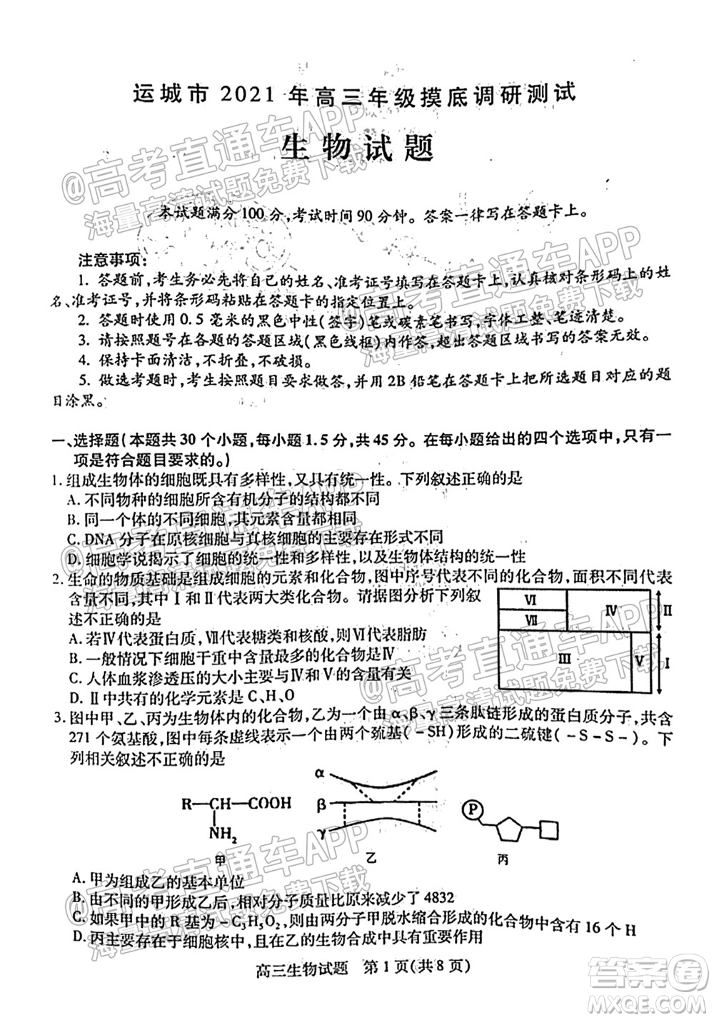 運(yùn)城市2021年高三年級(jí)摸底調(diào)研測(cè)試生物試卷及答案