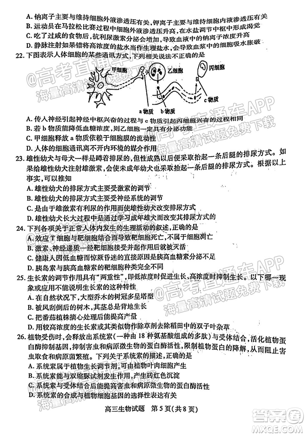 運(yùn)城市2021年高三年級(jí)摸底調(diào)研測(cè)試生物試卷及答案