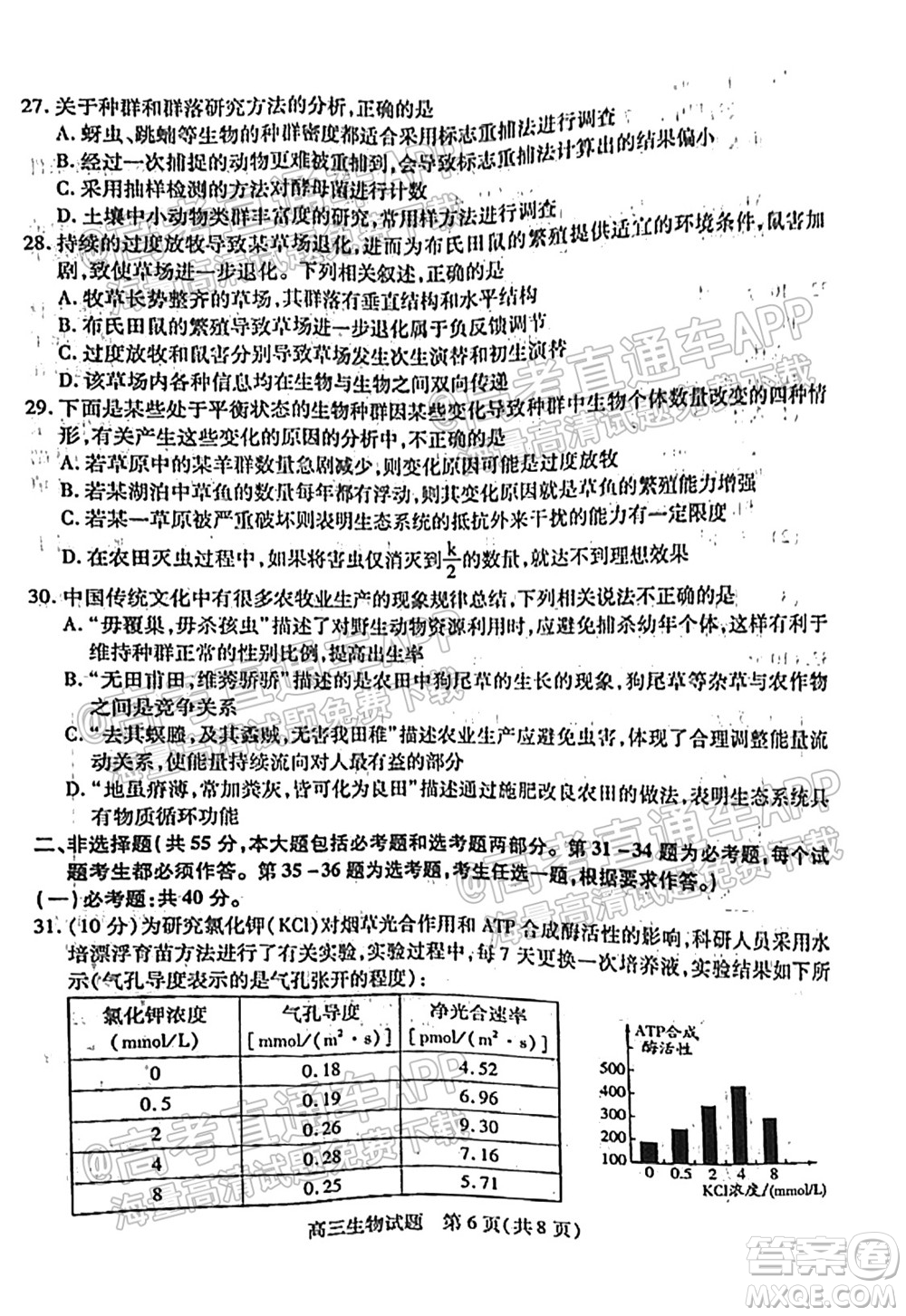 運(yùn)城市2021年高三年級(jí)摸底調(diào)研測(cè)試生物試卷及答案