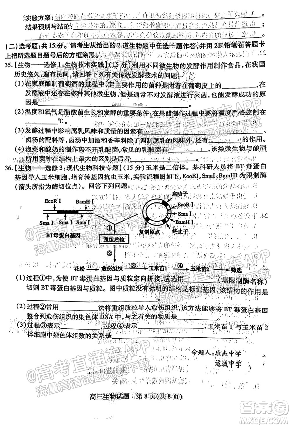 運(yùn)城市2021年高三年級(jí)摸底調(diào)研測(cè)試生物試卷及答案