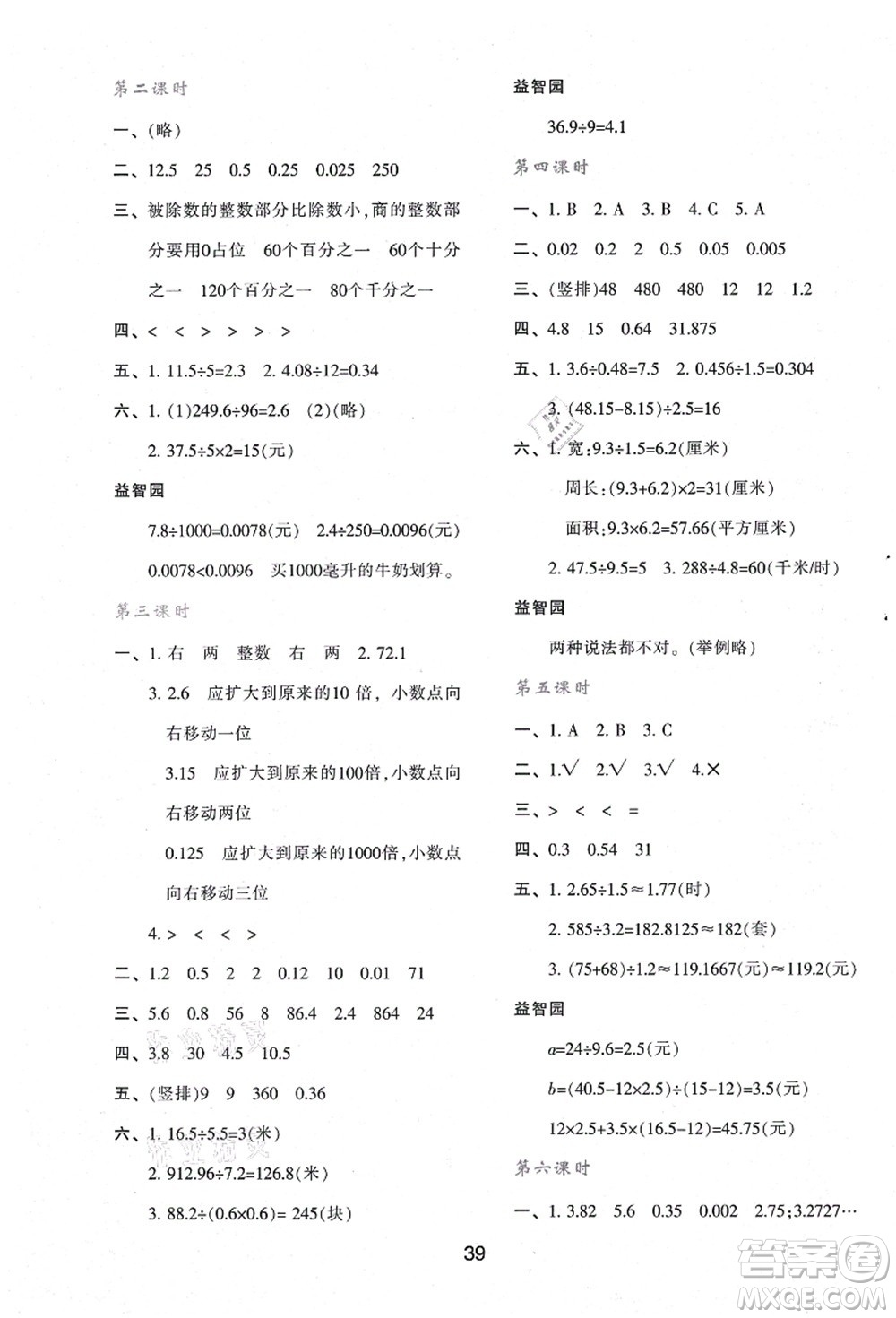 陜西人民教育出版社2021新課程學習與評價五年級數(shù)學上冊A版人教版答案