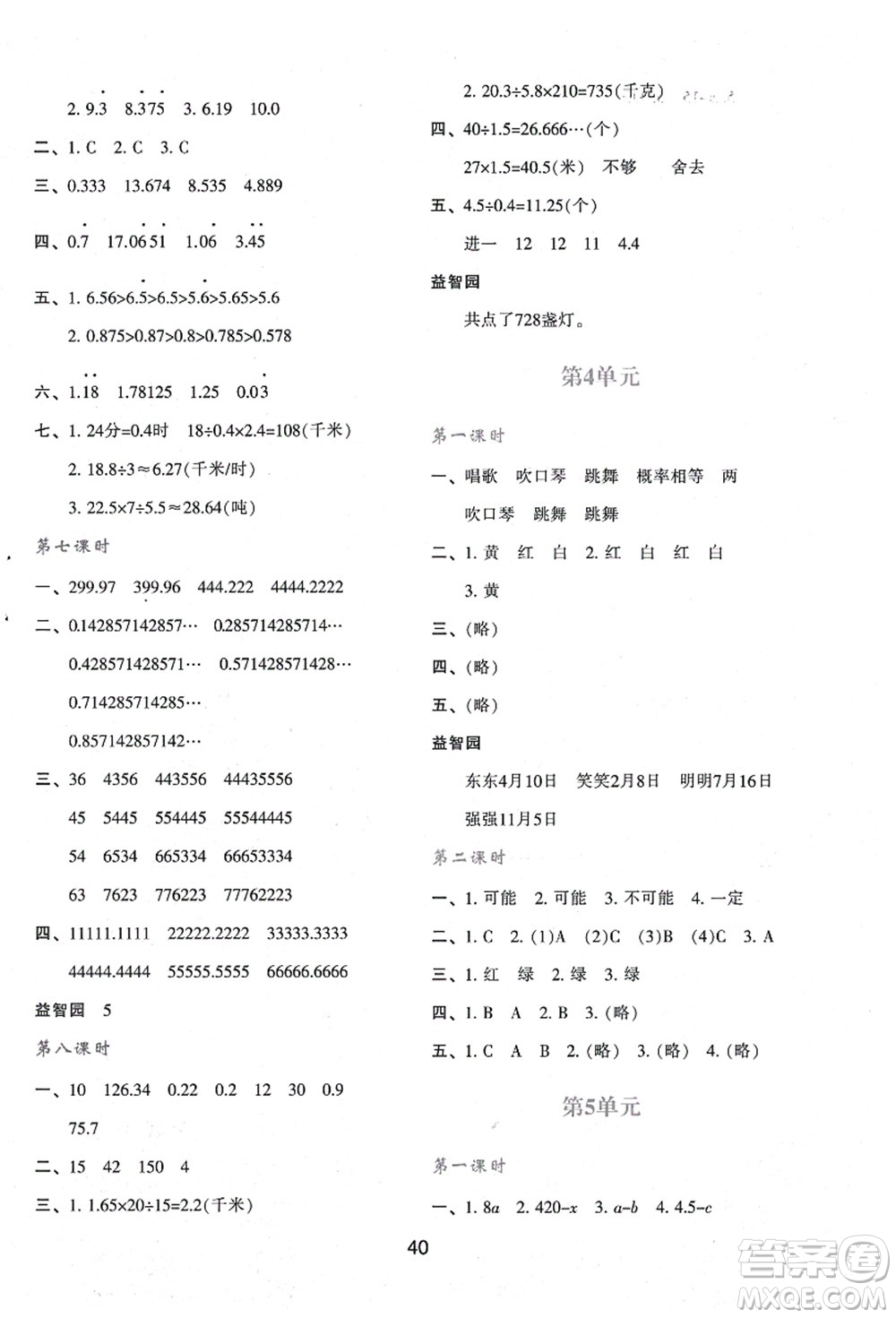 陜西人民教育出版社2021新課程學習與評價五年級數(shù)學上冊A版人教版答案