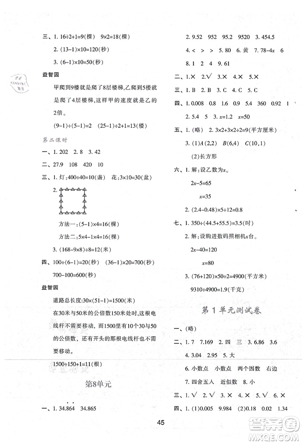 陜西人民教育出版社2021新課程學習與評價五年級數(shù)學上冊A版人教版答案