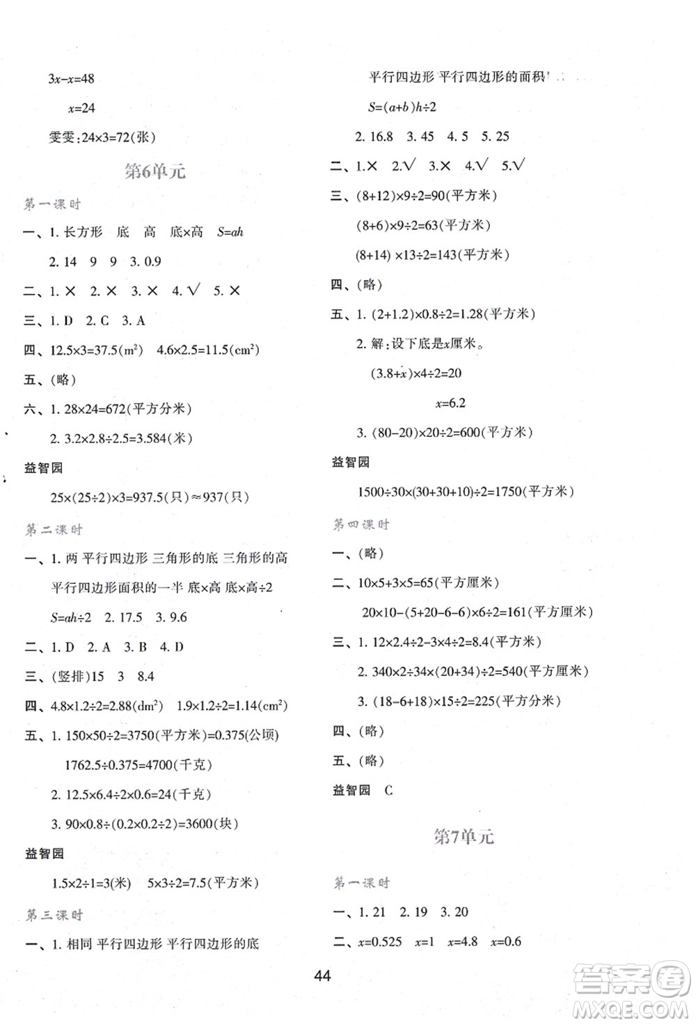 陜西人民教育出版社2021新課程學習與評價五年級數(shù)學上冊A版人教版答案