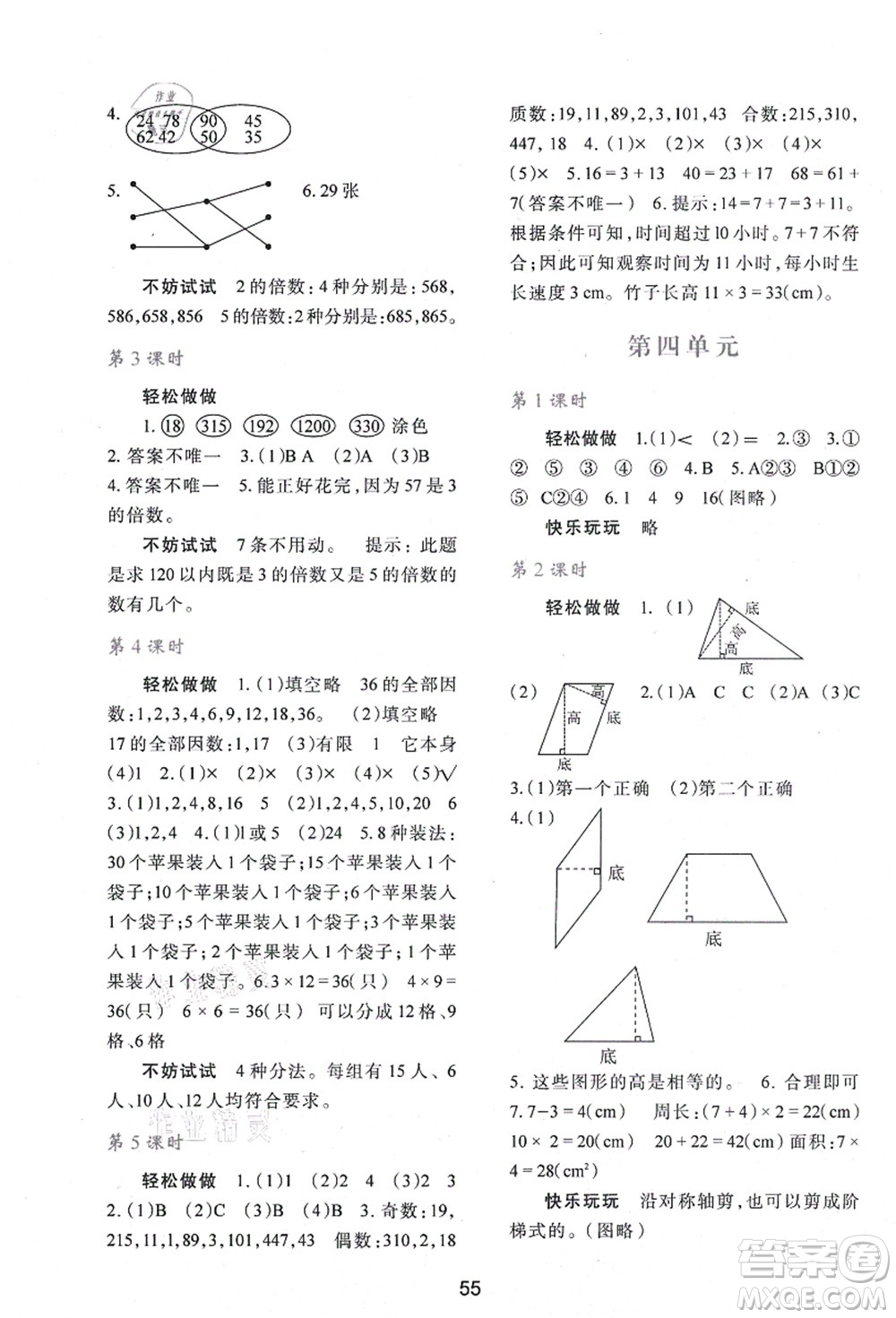 陜西人民教育出版社2021新課程學(xué)習(xí)與評(píng)價(jià)五年級(jí)數(shù)學(xué)上冊(cè)C版北師大版答案