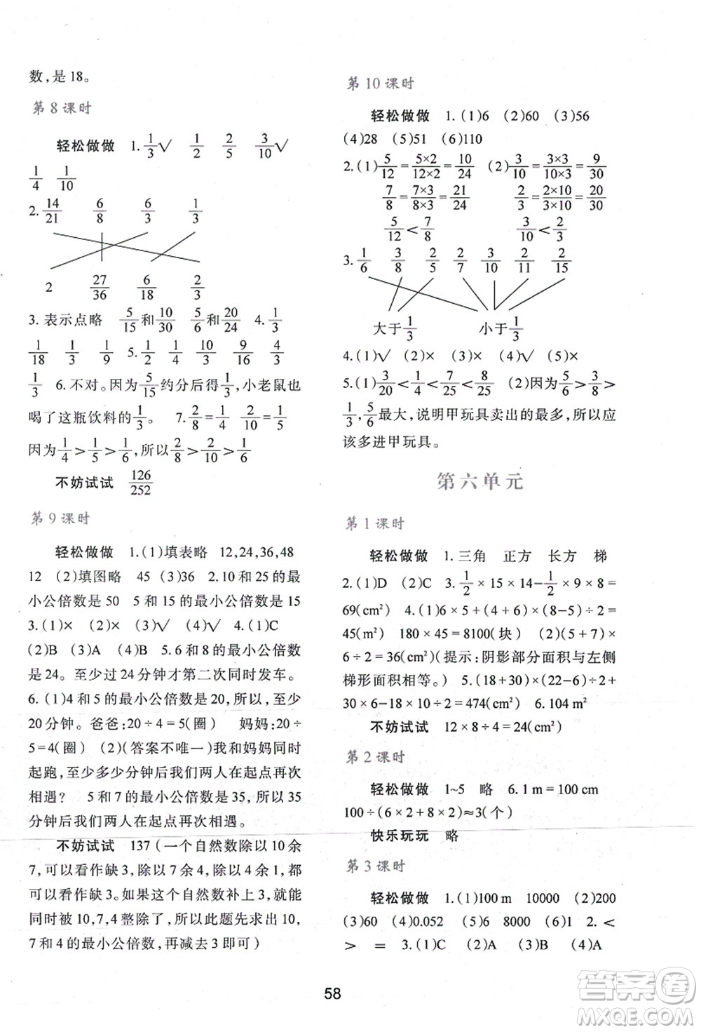 陜西人民教育出版社2021新課程學(xué)習(xí)與評(píng)價(jià)五年級(jí)數(shù)學(xué)上冊(cè)C版北師大版答案