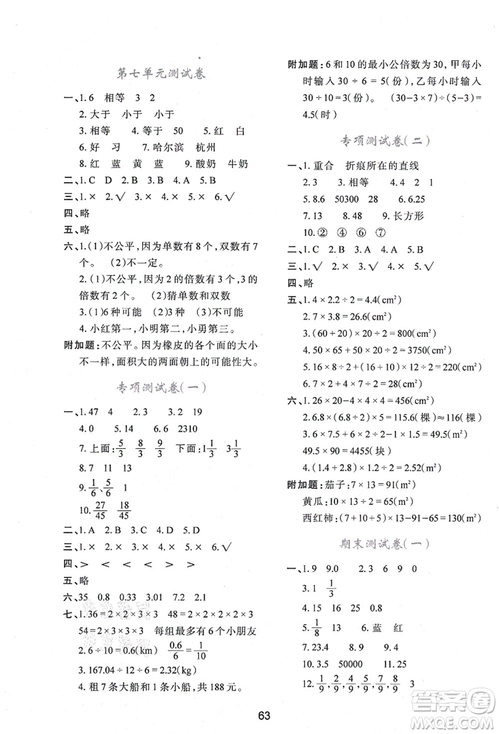 陜西人民教育出版社2021新課程學(xué)習(xí)與評(píng)價(jià)五年級(jí)數(shù)學(xué)上冊(cè)C版北師大版答案