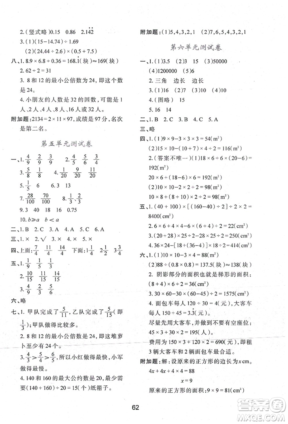 陜西人民教育出版社2021新課程學(xué)習(xí)與評(píng)價(jià)五年級(jí)數(shù)學(xué)上冊(cè)C版北師大版答案