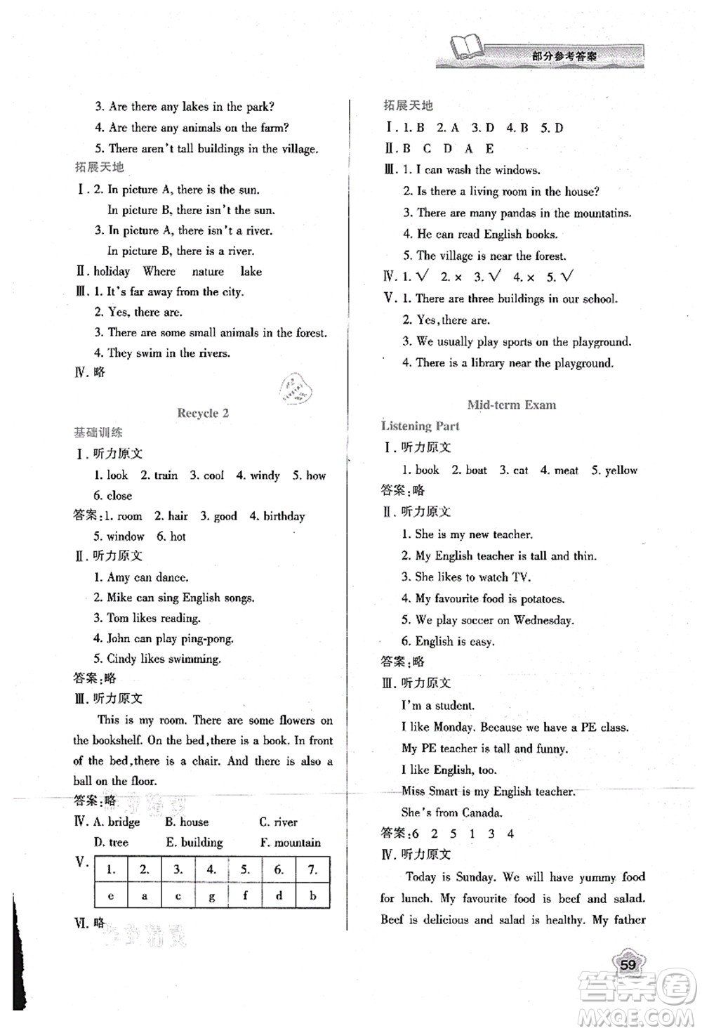 陜西人民教育出版社2021新課程學(xué)習(xí)與評(píng)價(jià)五年級(jí)英語(yǔ)上冊(cè)A版人教版答案