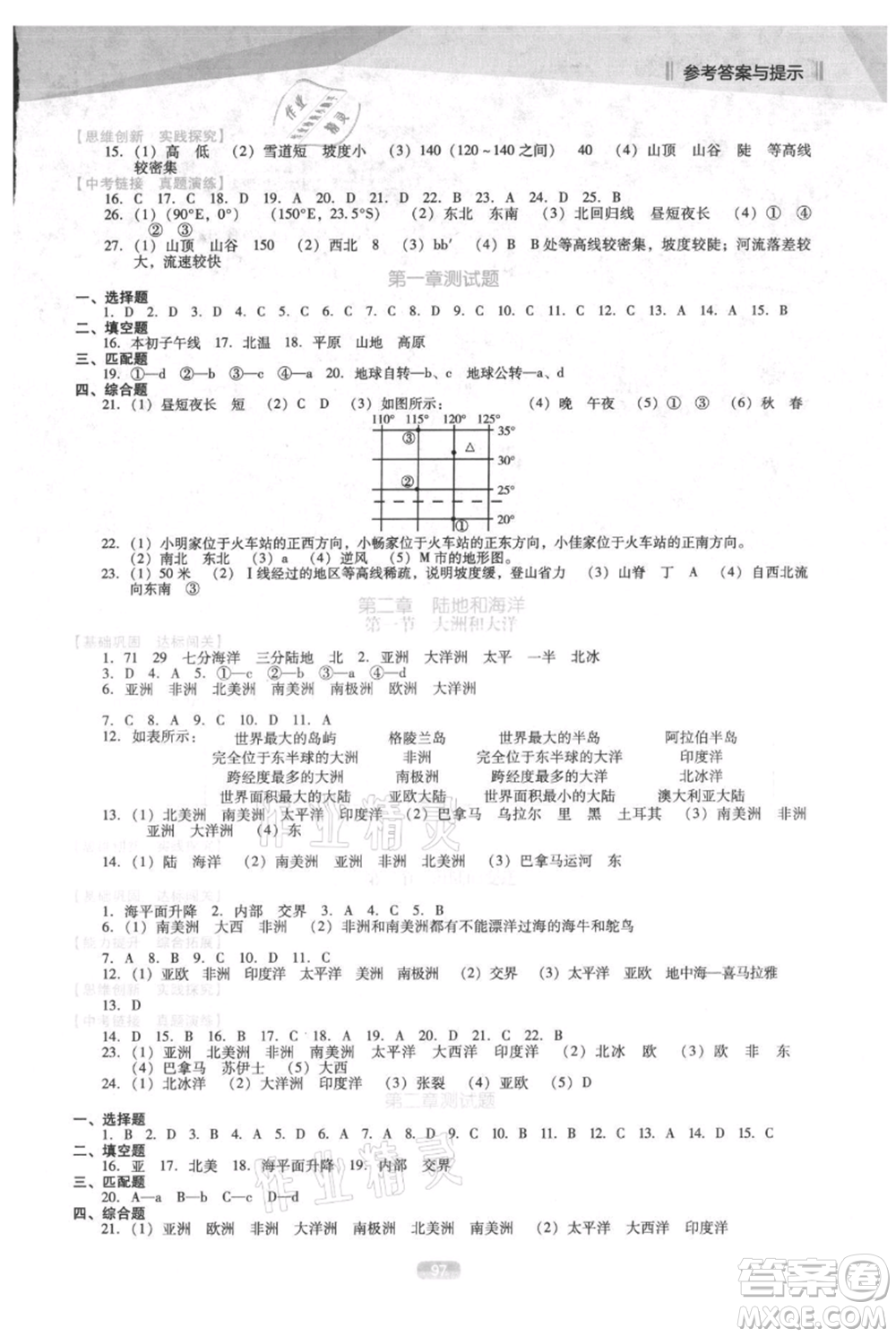 遼海出版社2021新課程地理能力培養(yǎng)七年級(jí)上冊(cè)人教版D版參考答案