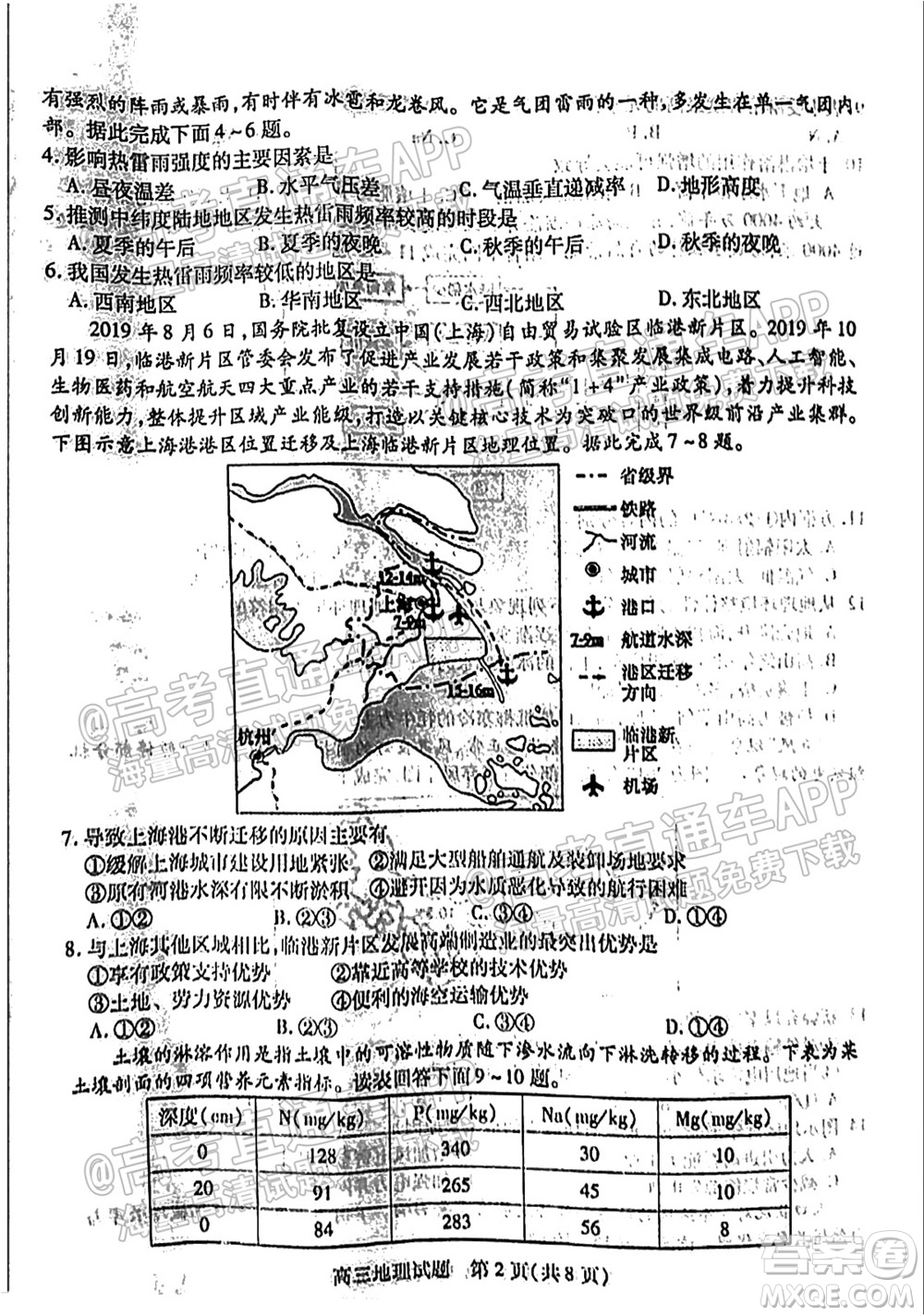 運城市2021年高三年級摸底調(diào)研測試地理試卷及答案