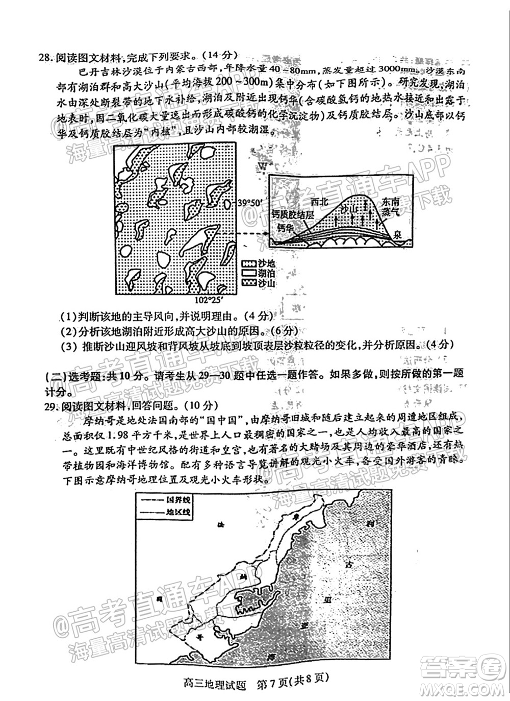 運城市2021年高三年級摸底調(diào)研測試地理試卷及答案