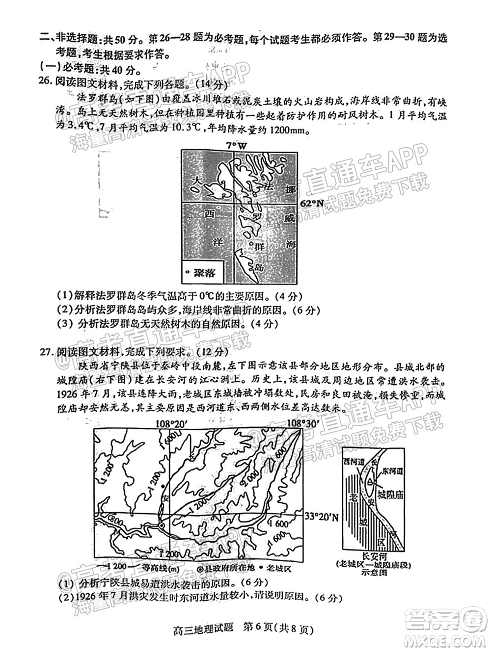 運城市2021年高三年級摸底調(diào)研測試地理試卷及答案