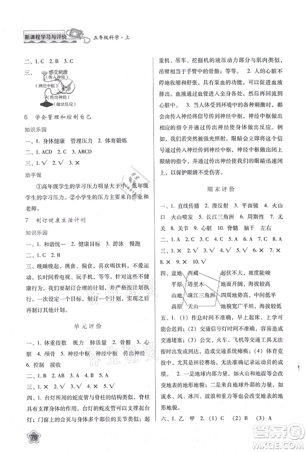 陜西人民教育出版社2021新課程學(xué)習(xí)與評(píng)價(jià)五年級(jí)科學(xué)上冊(cè)K版教科版答案