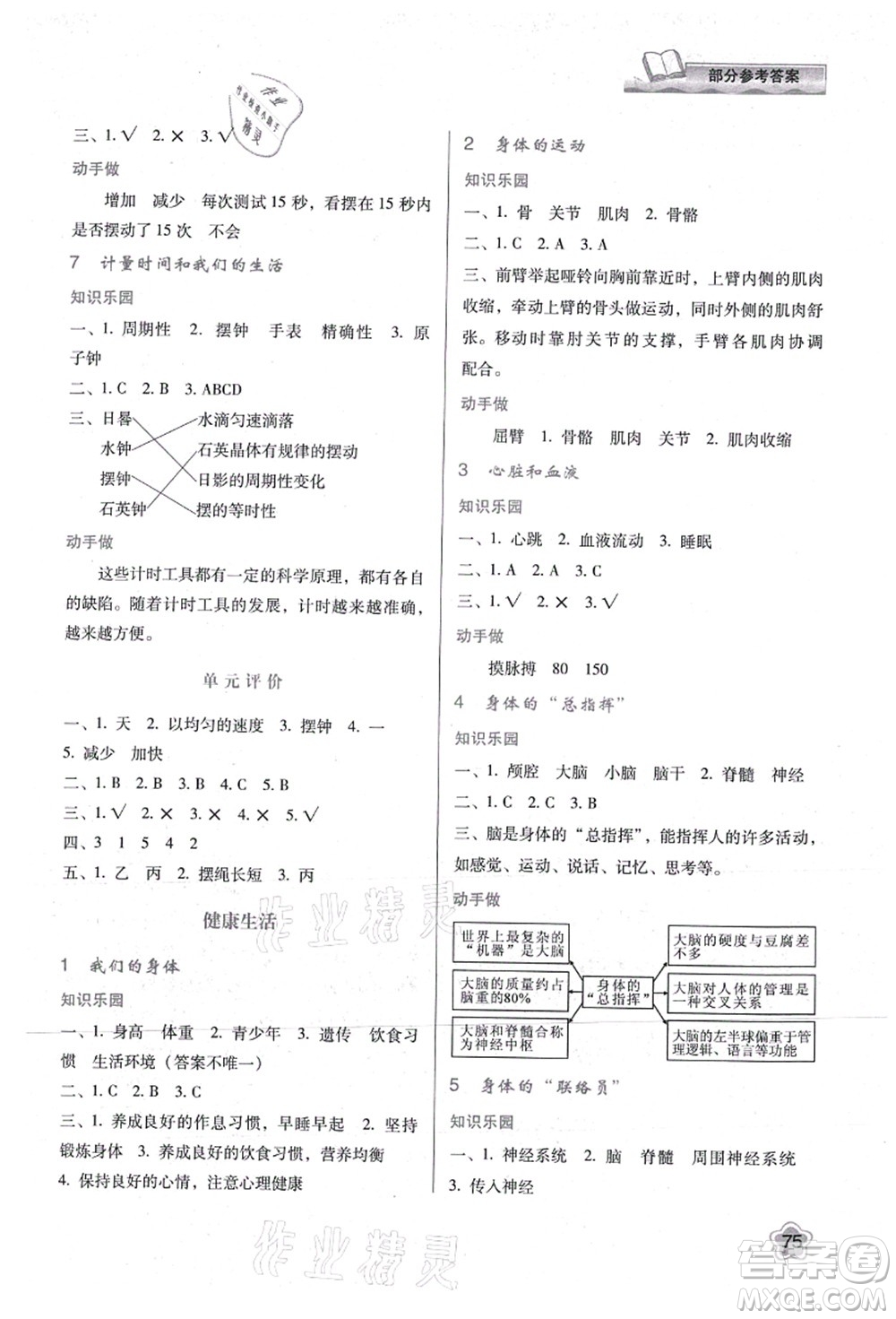 陜西人民教育出版社2021新課程學(xué)習(xí)與評(píng)價(jià)五年級(jí)科學(xué)上冊(cè)K版教科版答案