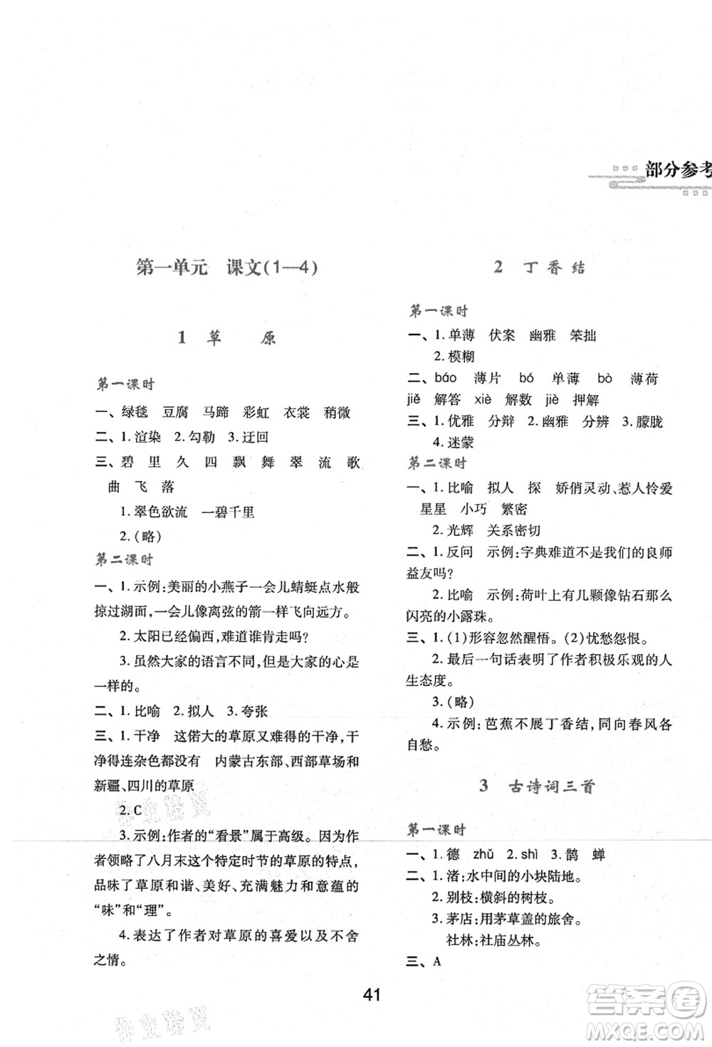 陜西人民教育出版社2021新課程學(xué)習(xí)與評價六年級語文上冊A版人教版答案