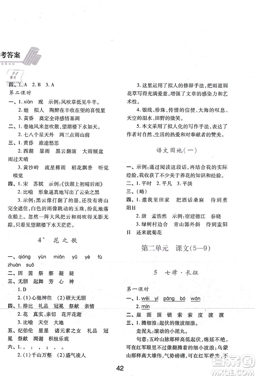 陜西人民教育出版社2021新課程學(xué)習(xí)與評價六年級語文上冊A版人教版答案