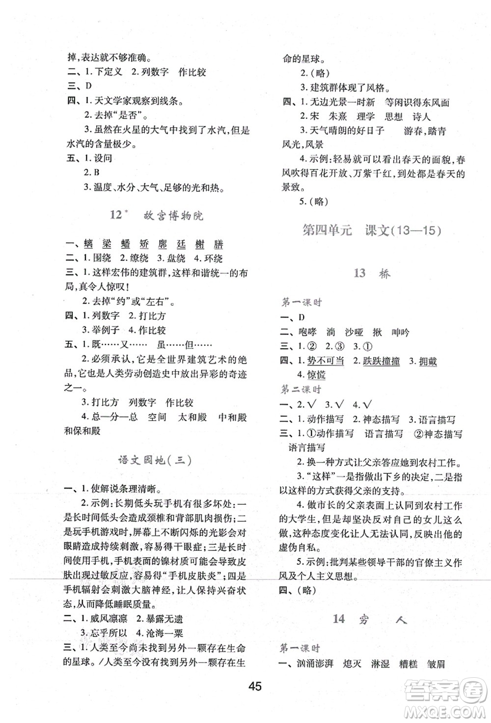 陜西人民教育出版社2021新課程學(xué)習(xí)與評價六年級語文上冊A版人教版答案