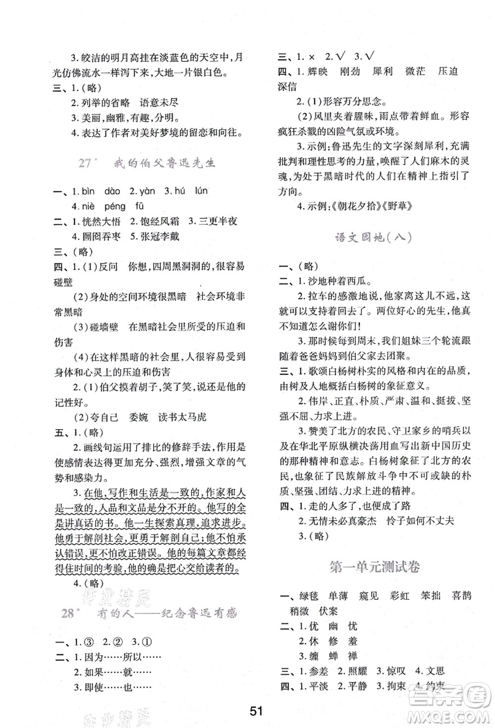 陜西人民教育出版社2021新課程學(xué)習(xí)與評價六年級語文上冊A版人教版答案